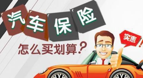 车险换保险公司，省钱攻略与注意事项
