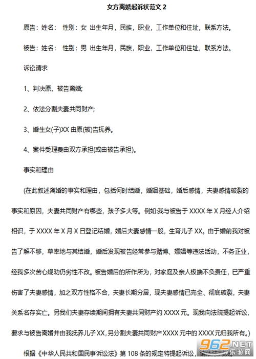 如何撰写一份有效的离婚答辩状范文