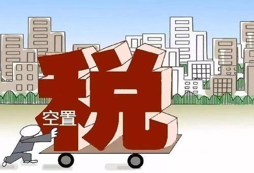 家有房，税无忧，最新房产税政策全解析