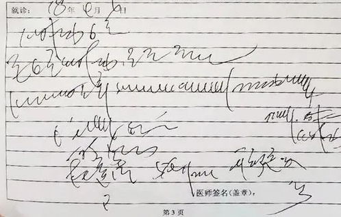 病历书写基本规范，确保医疗记录的准确性与完整性