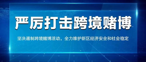 揭秘时时彩骗局，如何识别并防范网络赌博的陷阱