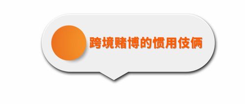 揭秘时时彩骗局，如何识别并防范网络赌博的陷阱