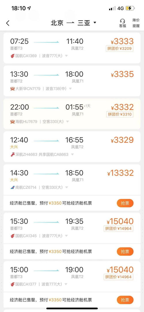 携程网机票价格查询，如何精明旅行者的省钱秘籍