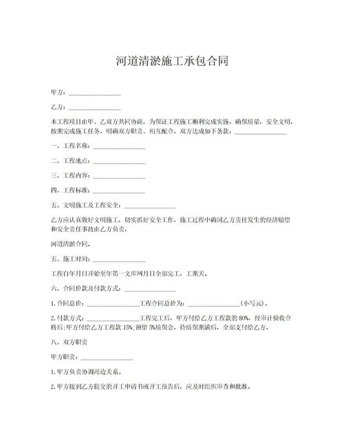 河道清淤合同，确保河流健康与生态平衡的关键步骤