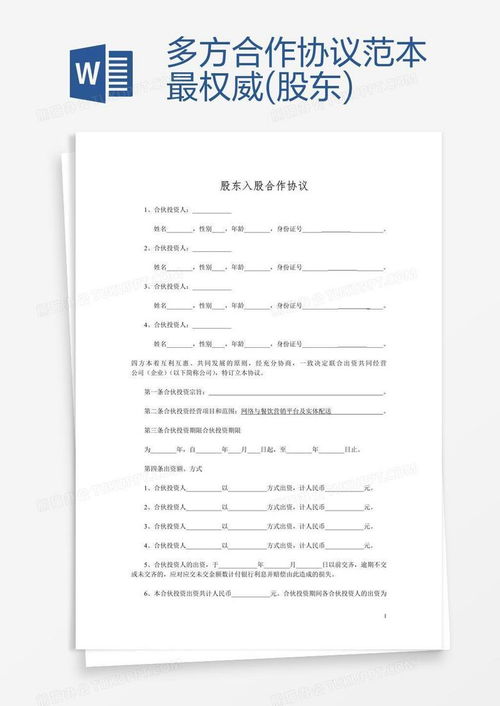 三方协议模板，合作共赢的桥梁