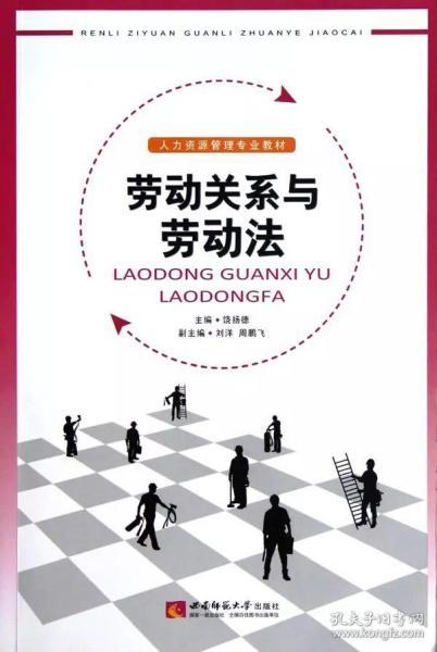 和谐之桥，劳动关系管理的艺术与科学