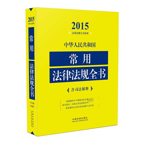 法律法规检索，解锁法律知识的宝藏