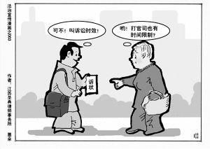 解开时间的锁链，民事诉讼时效的奥秘