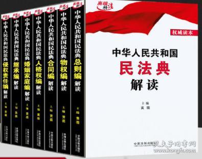 深入解析，2020年中国民法典全文解读与影响