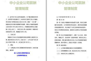 薪酬管理制度，构建公平、激励与竞争力的薪酬体系