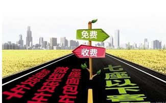 国庆节高速公路免费通行，省钱又省心的出行指南