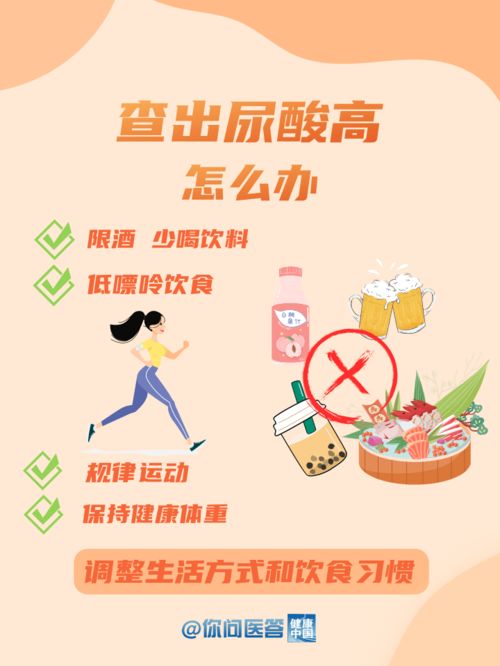 尿酸高全攻略，饮食、运动与生活方式的科学调整