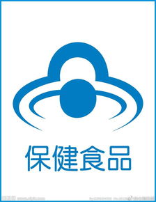 保健食品标识，你的健康守护神