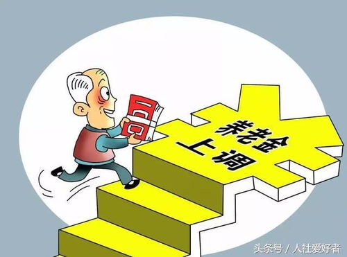 2014年养老金调整，政策解读与影响分析
