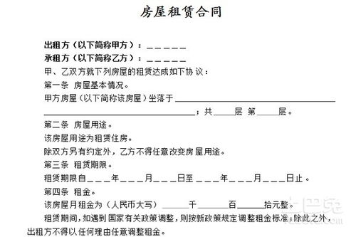 轻松掌握，房屋租赁合同简易版全解析