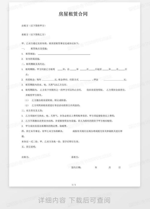 轻松掌握，房屋租赁合同简易版全解析