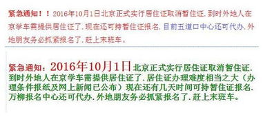 外地人在北京考驾照，全面指南与实用建议