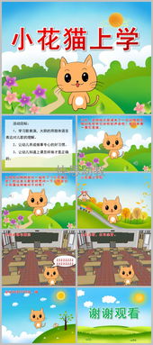 小花猫儿歌，亲子互动与语言启蒙的桥梁