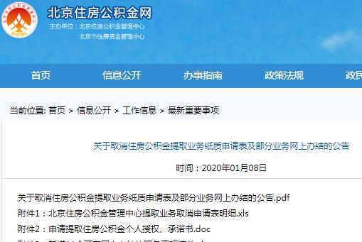 北京住房公积金提取新政策，变化、影响及应对策略