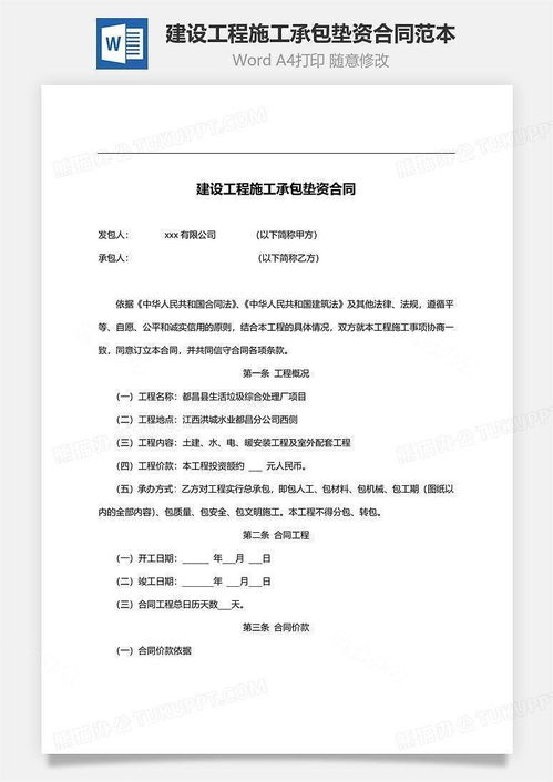 工程承包协议书，构建合作桥梁的基石
