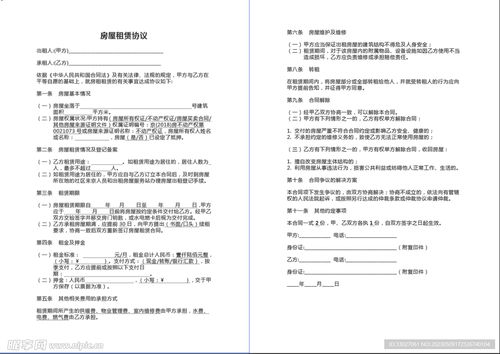 租房无忧，掌握租房合同样板，打造您的完美租赁生活