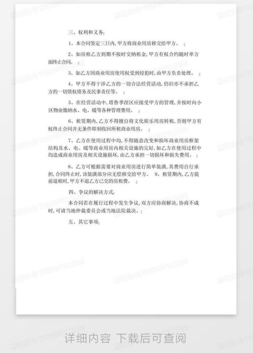 租房无忧，掌握租房合同样板，打造您的完美租赁生活