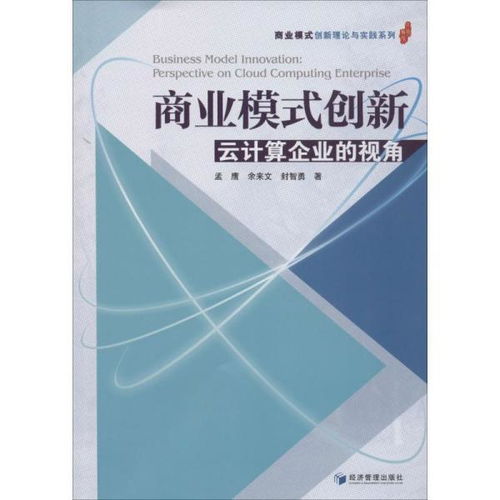 广东云联惠，创新商业模式的探索与实践