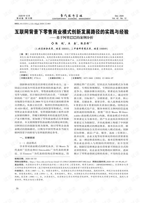 广东云联惠，创新商业模式的探索与实践