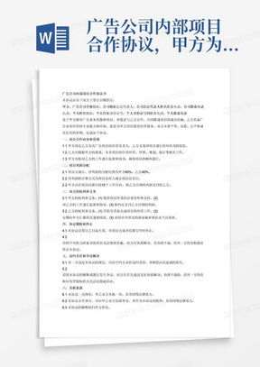 项目合作意向书，开启成功合作的第一步