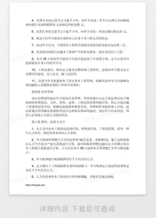项目合作意向书，开启成功合作的第一步