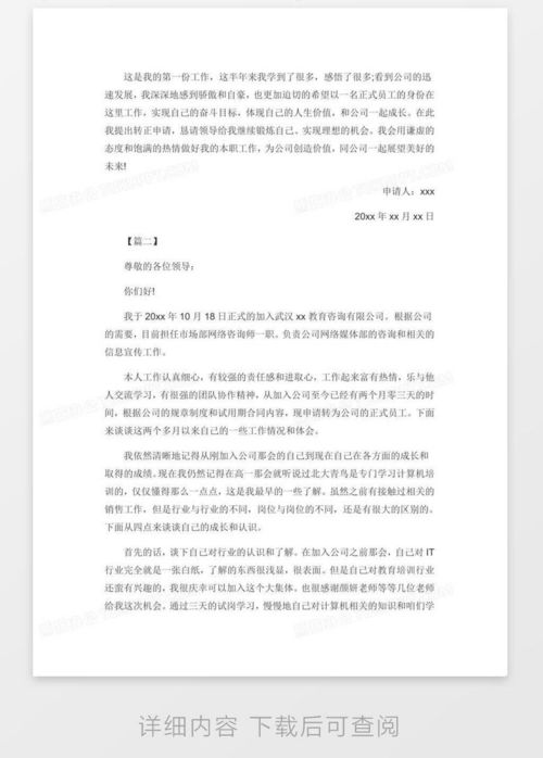 试用期的蜕变，如何撰写一份打动人心的员工转正申请书