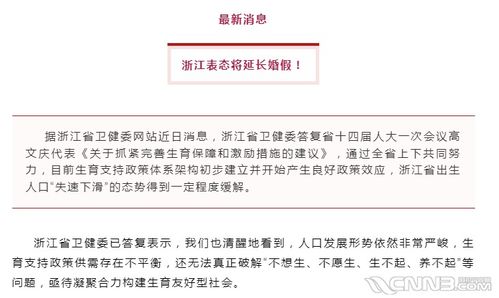 浙江省人口与计划生育条例，平衡发展与家庭幸福