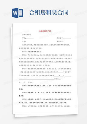 租房合同书，保障权益的法律利器