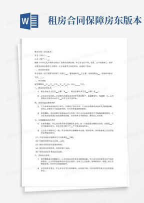 租房合同书，保障权益的法律利器