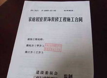 装修合同范本，保障权益的金钥匙
