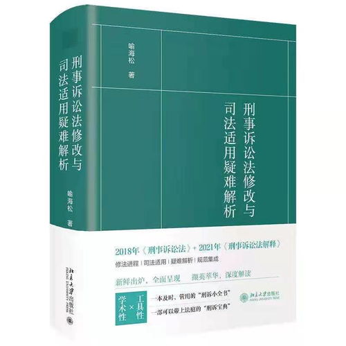 正义的新篇章，新刑事诉讼法如何影响你我他