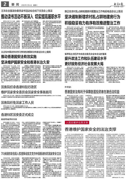 国安法，维护国家安全的基石