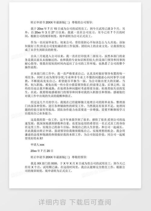 如何撰写一份成功的新员工转正申请书