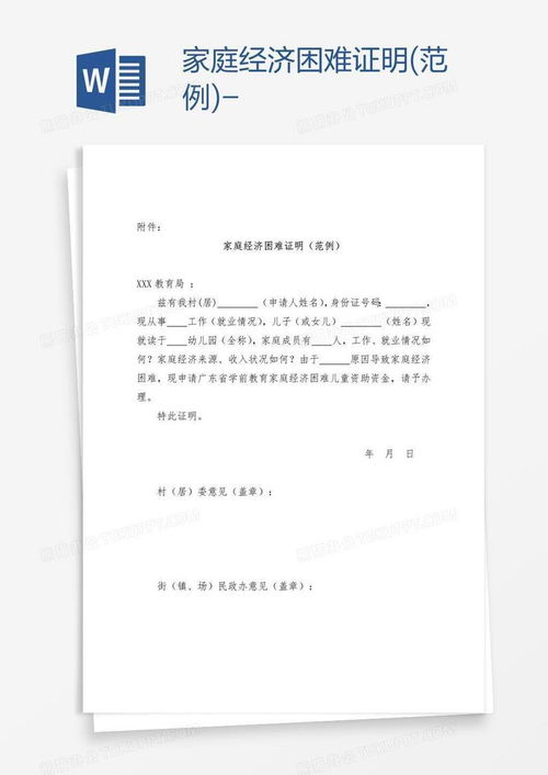 如何准备和使用家庭经济困难证明