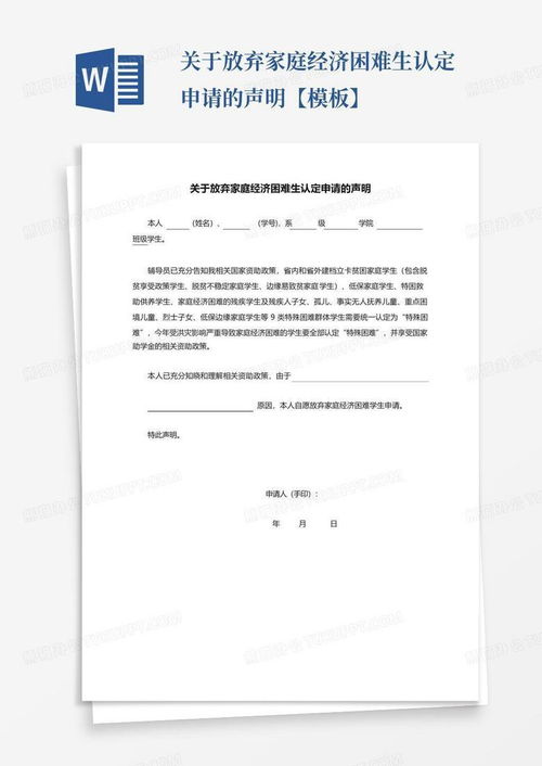 如何准备和使用家庭经济困难证明
