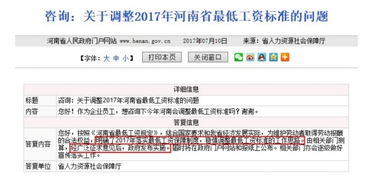 河南省最低工资规定，保障劳动者权益的基石