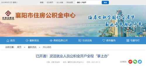 白城市住房公积金，助力市民实现安居梦想