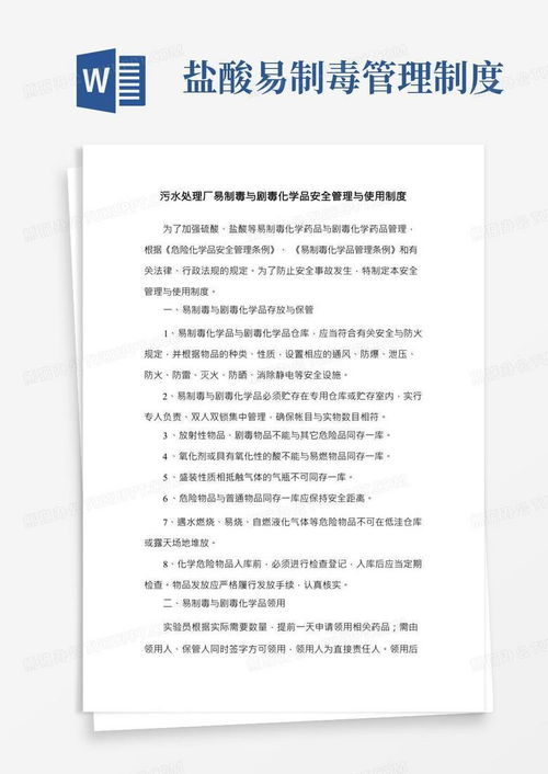 剧毒化学品管理条例，安全监管与合规操作指南