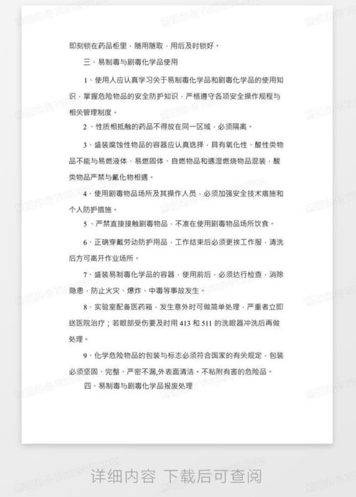 剧毒化学品管理条例，安全监管与合规操作指南