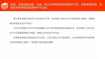 剧毒化学品管理条例，安全监管与合规操作指南