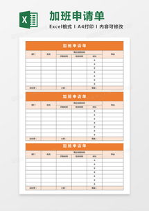 加班申请表，职场中的隐形枷锁还是效率提升的催化剂？
