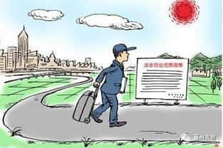农民工返乡创业，政策支持与实践路径