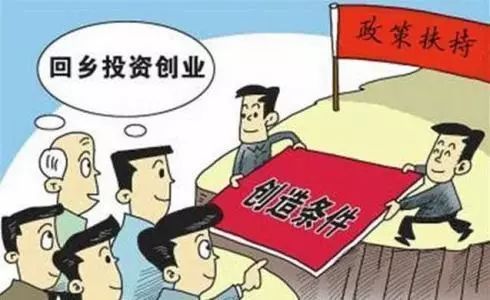 农民工返乡创业，政策支持与实践路径
