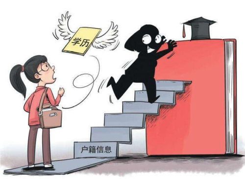 冒名顶替上大学，教育公平的严重挑战与反思