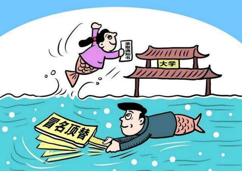 冒名顶替上大学，教育公平的严重挑战与反思